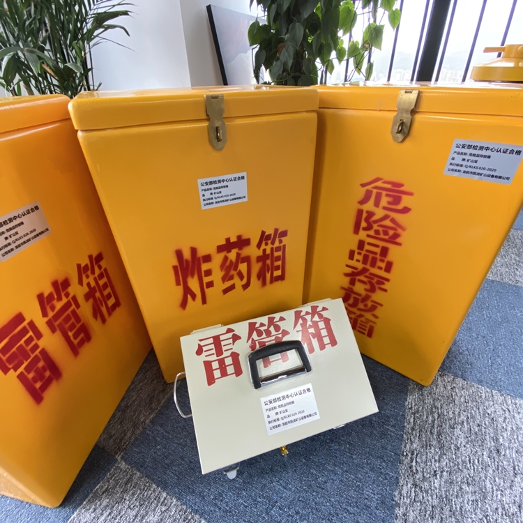 三道镇火工品存放箱 手提式雷管炸药箱的材质特性与标准规格解析