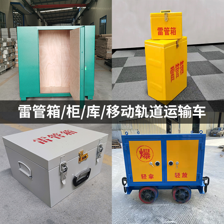三道镇火工品存放箱的种类与核心优点全解析