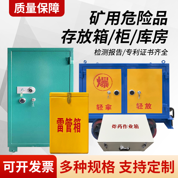 三道镇矿用移动式危险品存放柜的结构设计与防爆机理探析