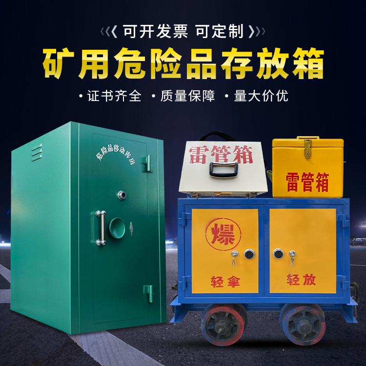 三道镇移动式火工品箱 危险品存放柜的结构设计与防爆机理探析